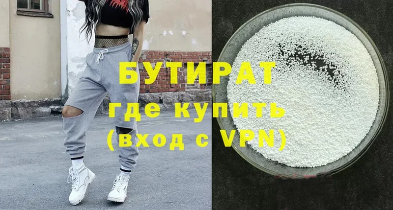 Бутират буратино  Бирюсинск 